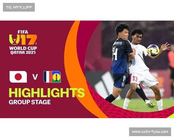 U17世界杯成为青少年体育教育平台，各国小将交流成长