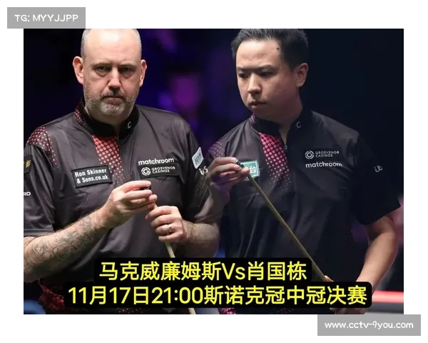 冠中冠邀请赛11月10日开赛，马克·威廉姆斯领衔冠军阵容